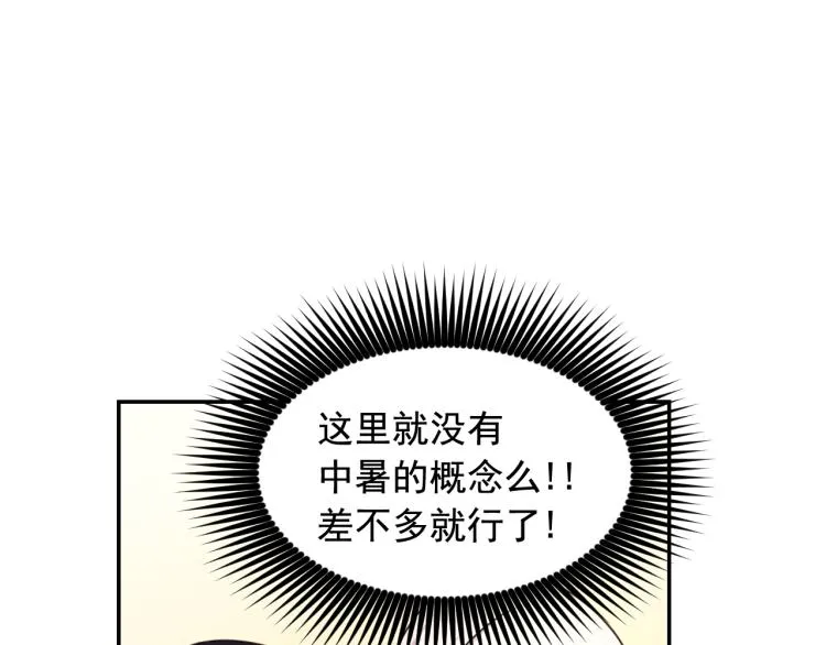 第43话 中暑 第69页