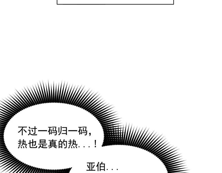 第43话 中暑 第80页
