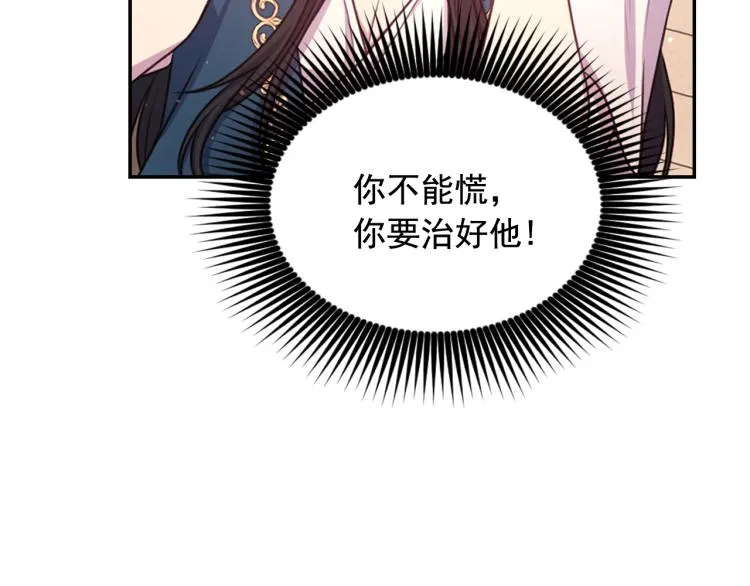 第44话 受伤 第17页