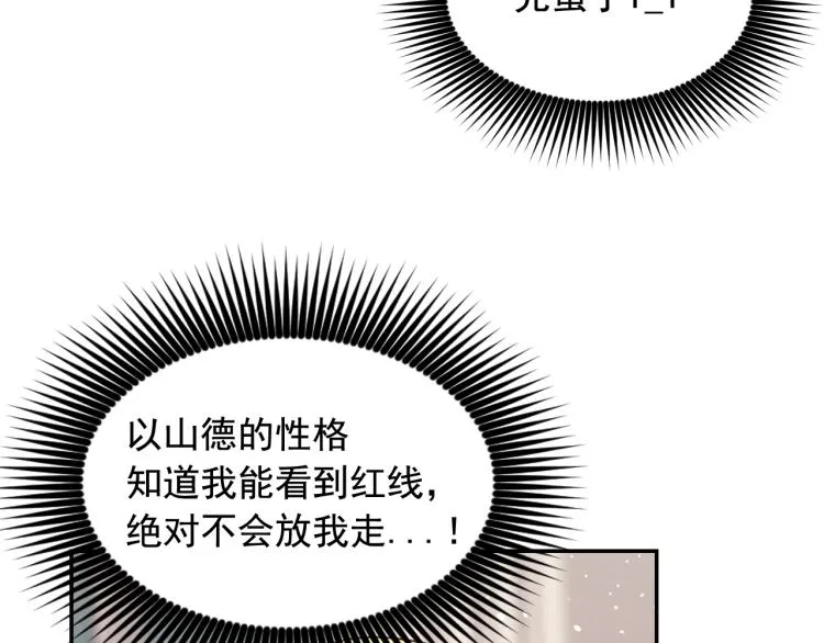 第45话 摊牌 第7页