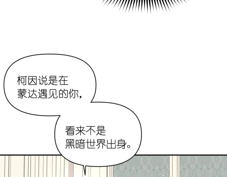 第45话 摊牌 第25页