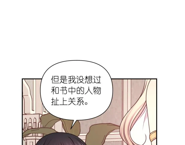 第45话 摊牌 第84页