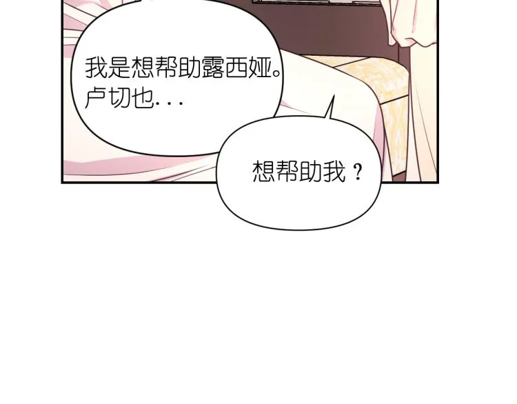 第45话 摊牌 第86页