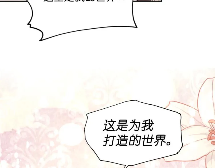 第45话 摊牌 第91页