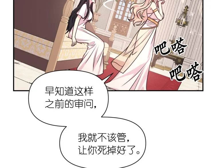 第45话 摊牌 第98页
