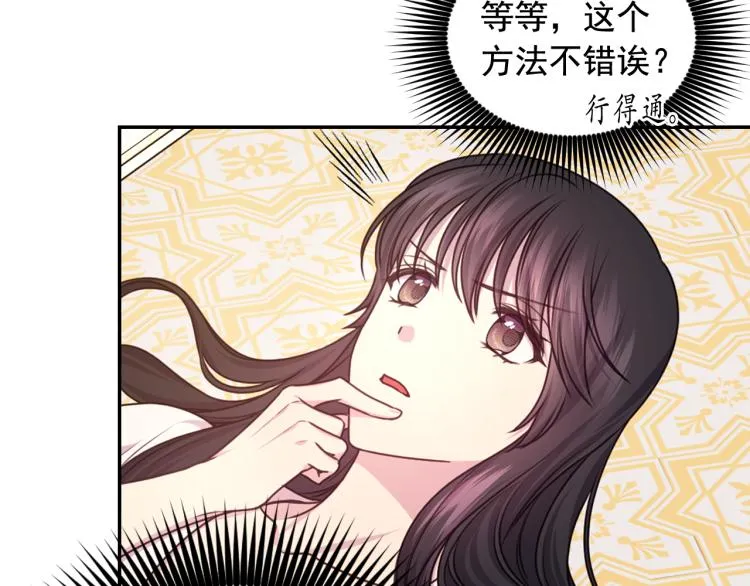 第46话 暴走 第14页