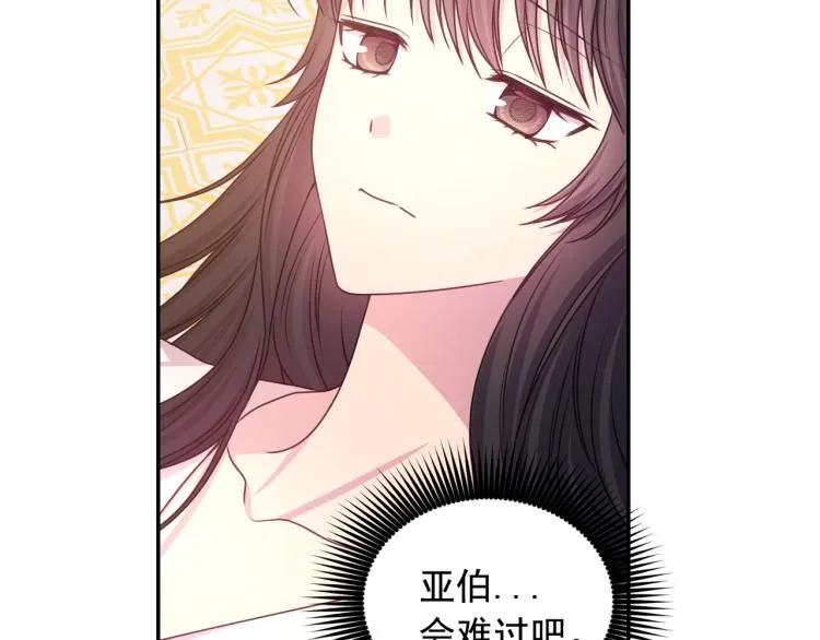 第46话 暴走 第20页