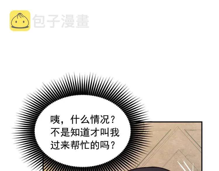第47话 不是我的本意 第31页