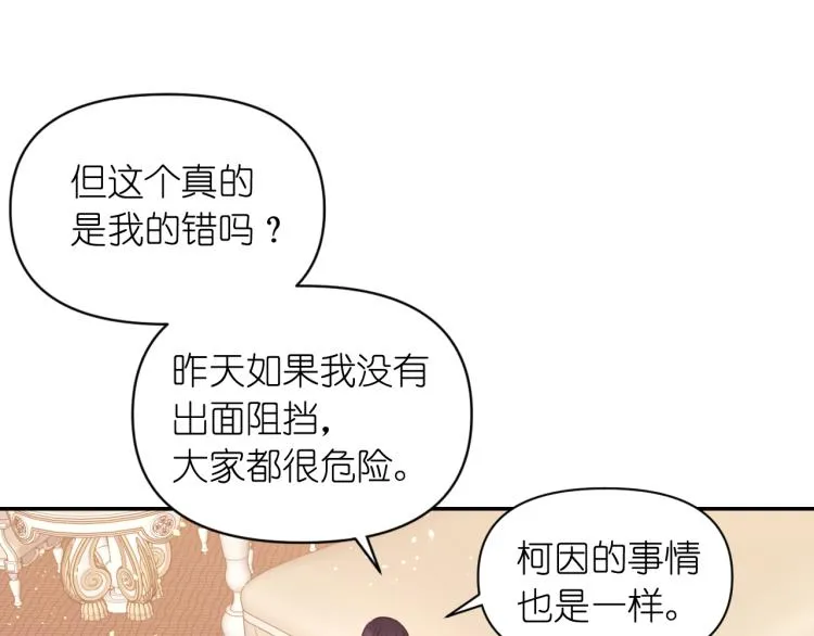 第47话 不是我的本意 第104页