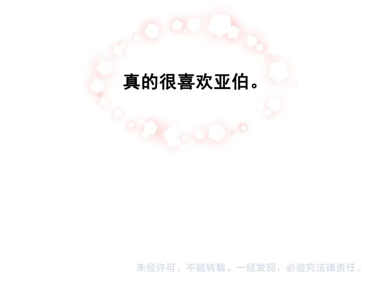 第47话 不是我的本意 第144页