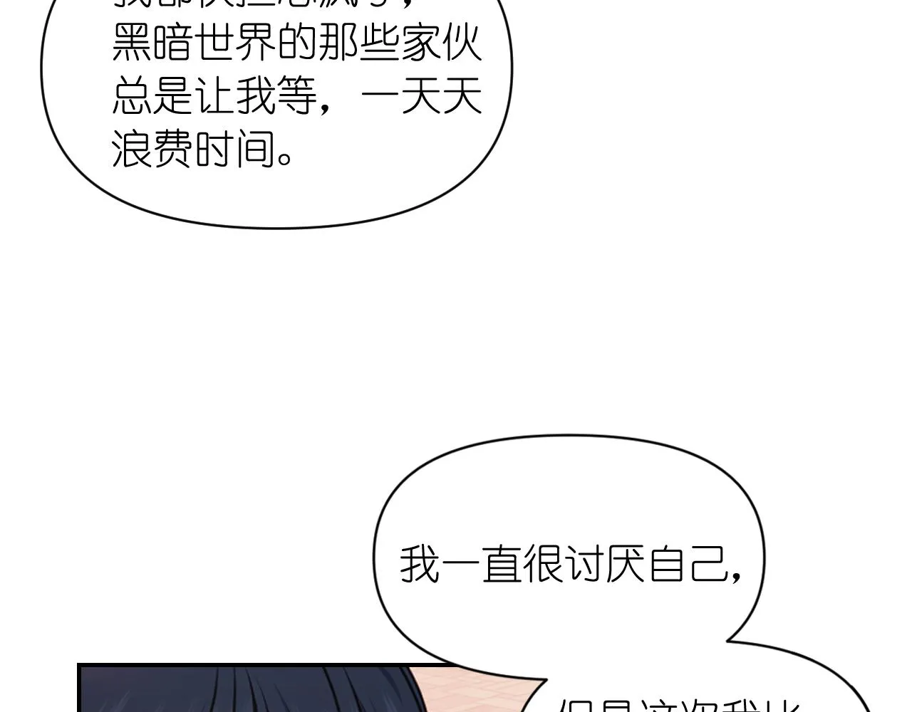 第48话 相聚 第86页