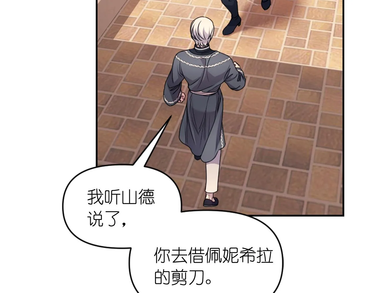 第73话 我是为了你而存在 第87页