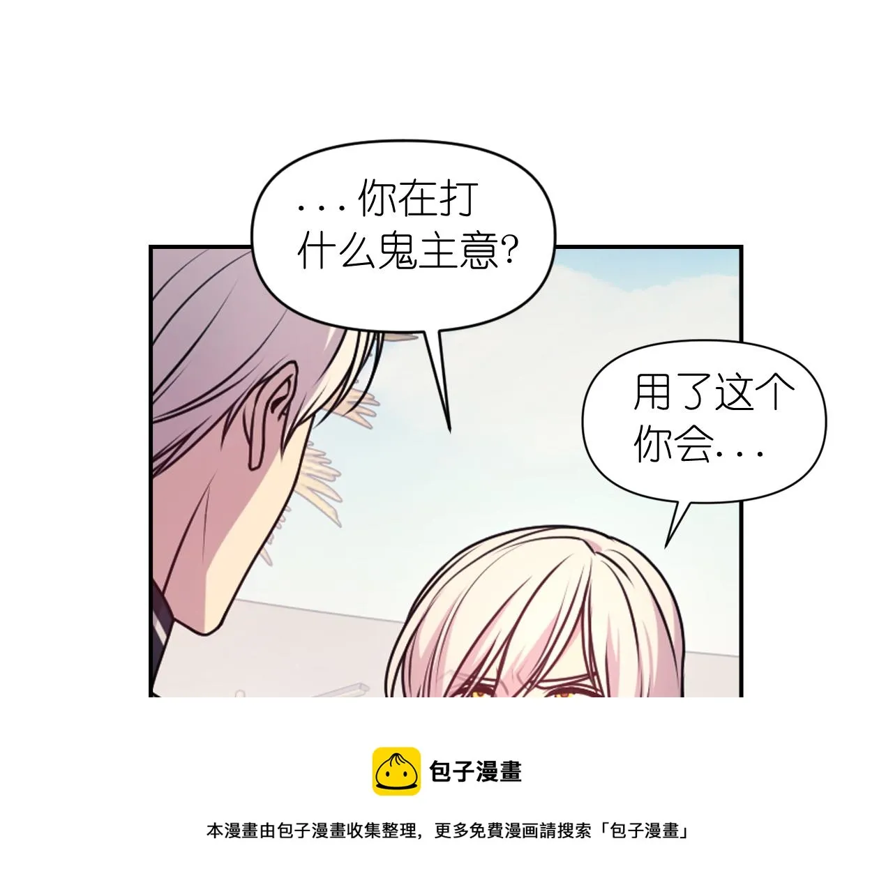 第73话 我是为了你而存在 第91页
