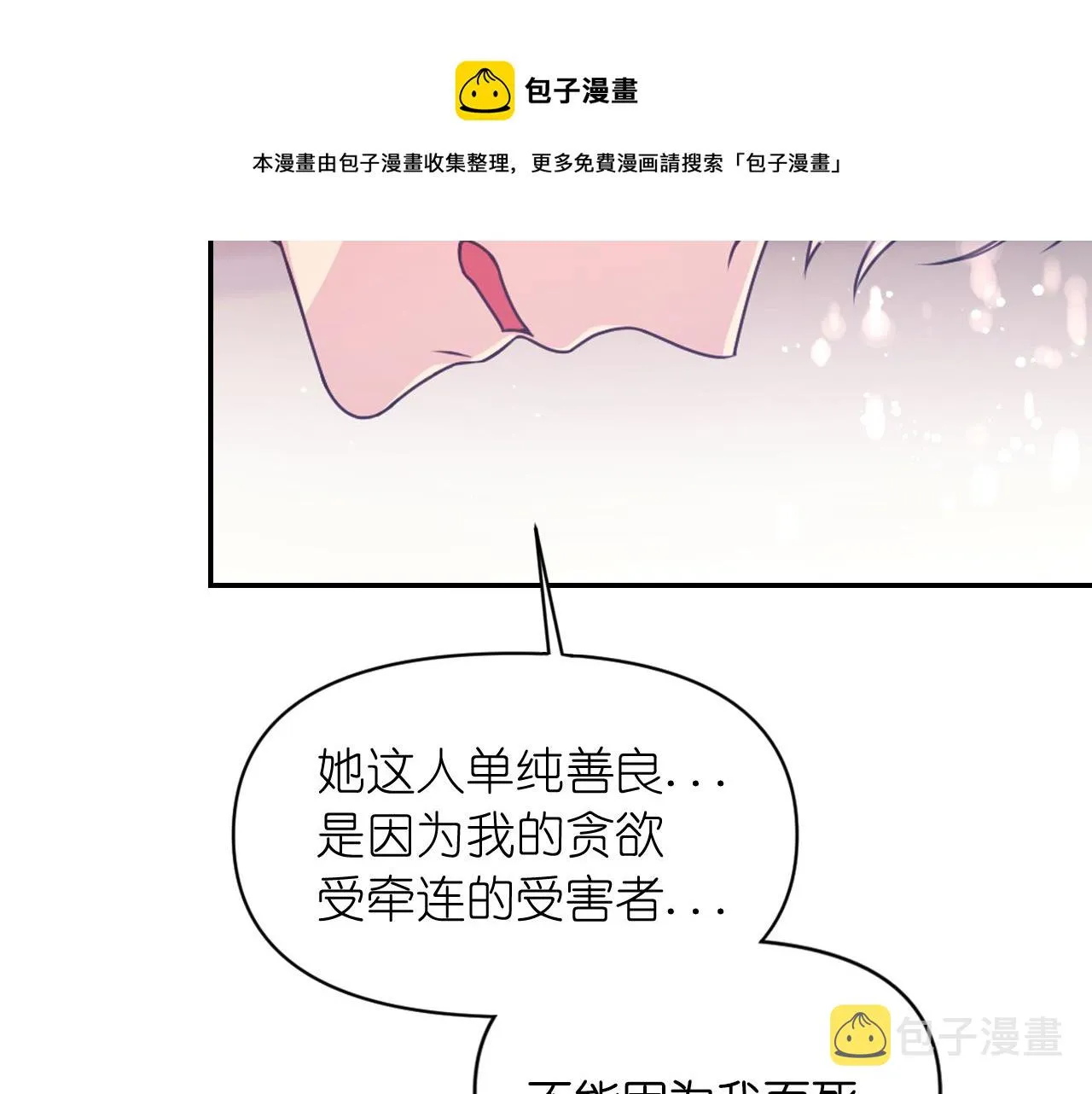 第73话 我是为了你而存在 第111页