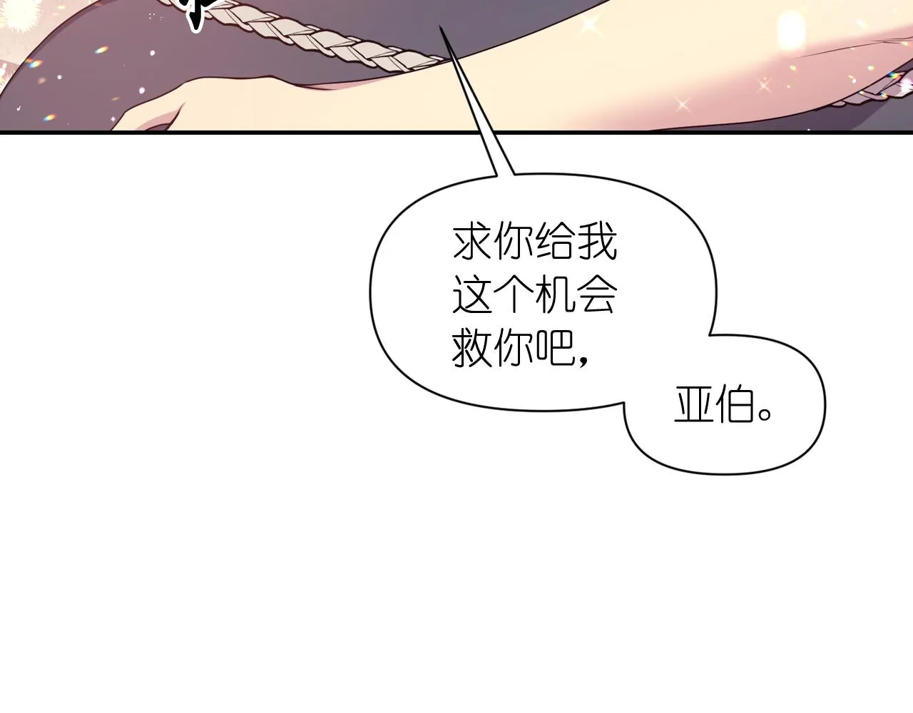 第73话 我是为了你而存在 第149页