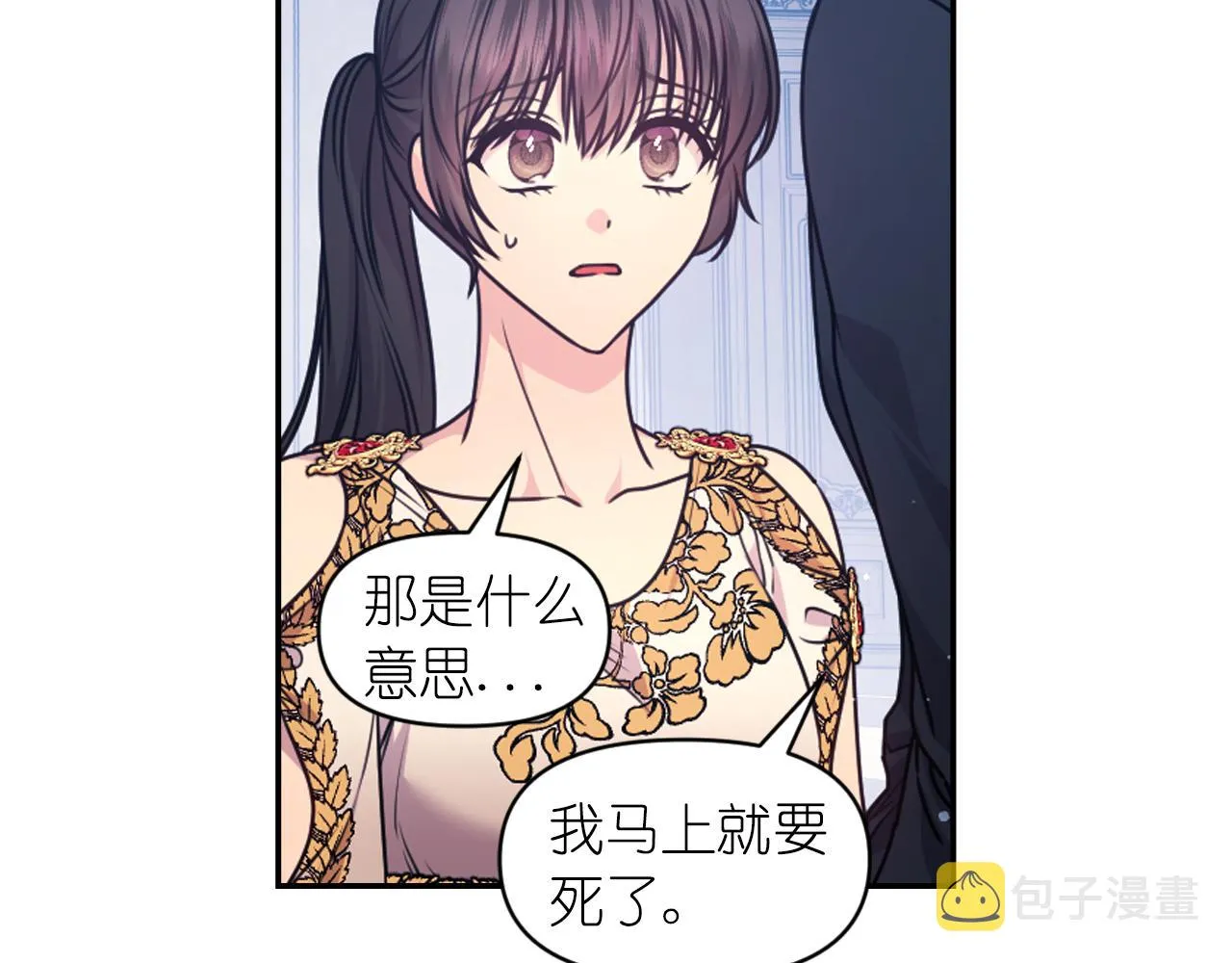 第90话 嫁给我吧 第5页