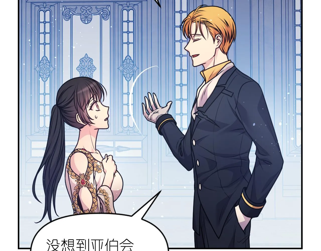 第90话 嫁给我吧 第7页