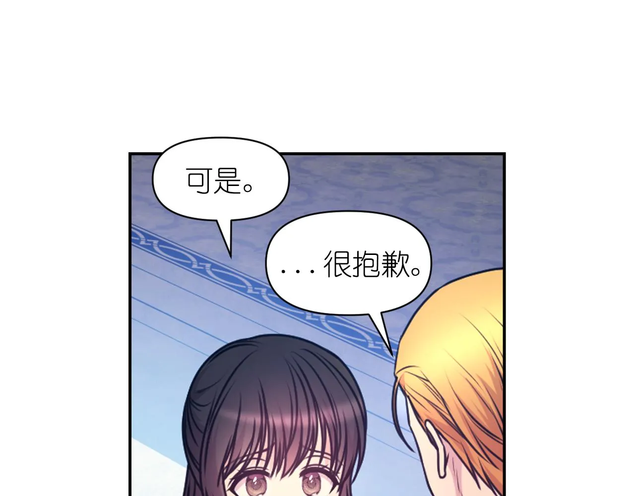 第90话 嫁给我吧 第15页