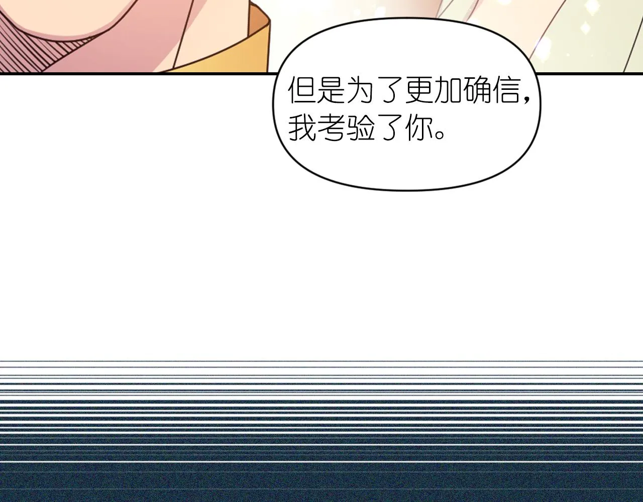 第90话 嫁给我吧 第19页