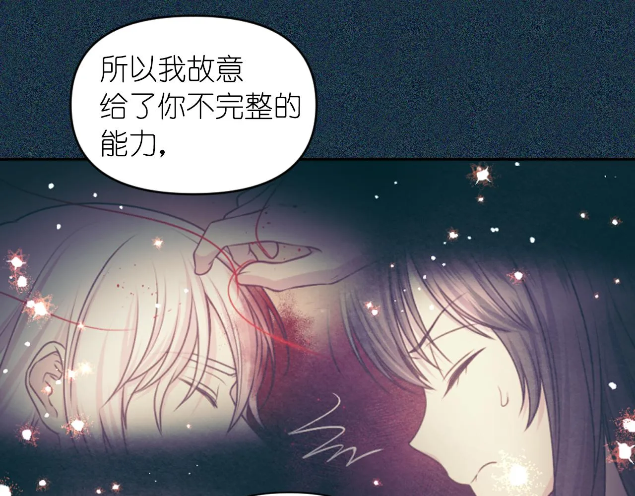 第90话 嫁给我吧 第20页
