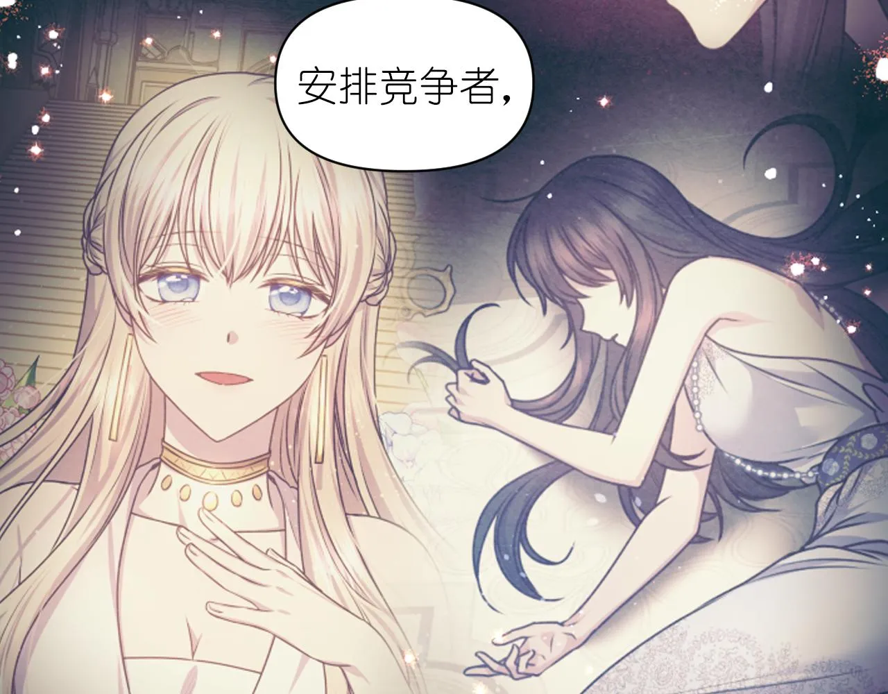 第90话 嫁给我吧 第21页
