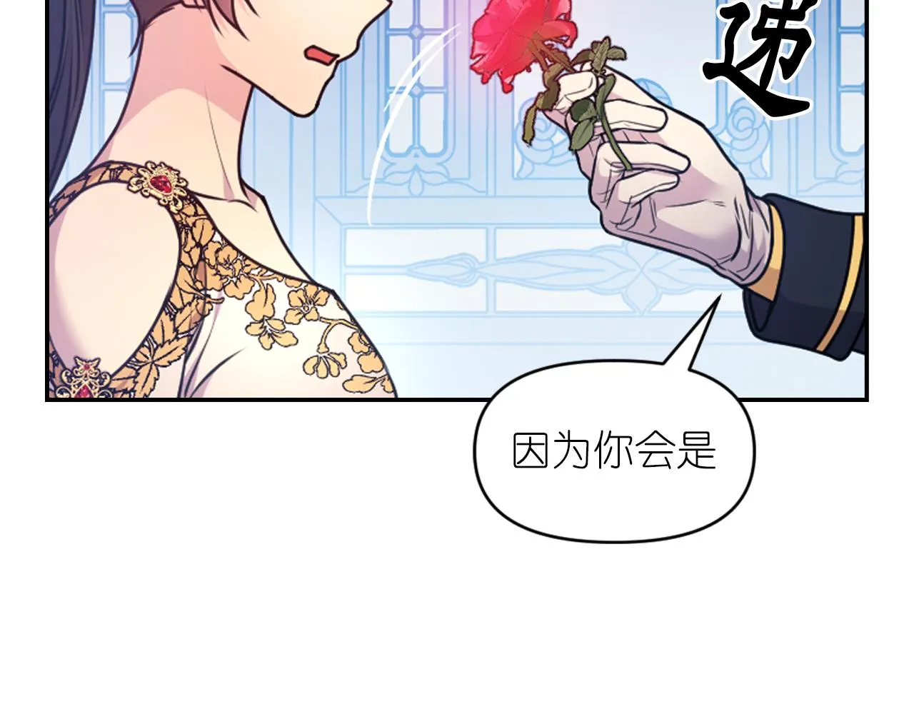 第90话 嫁给我吧 第33页