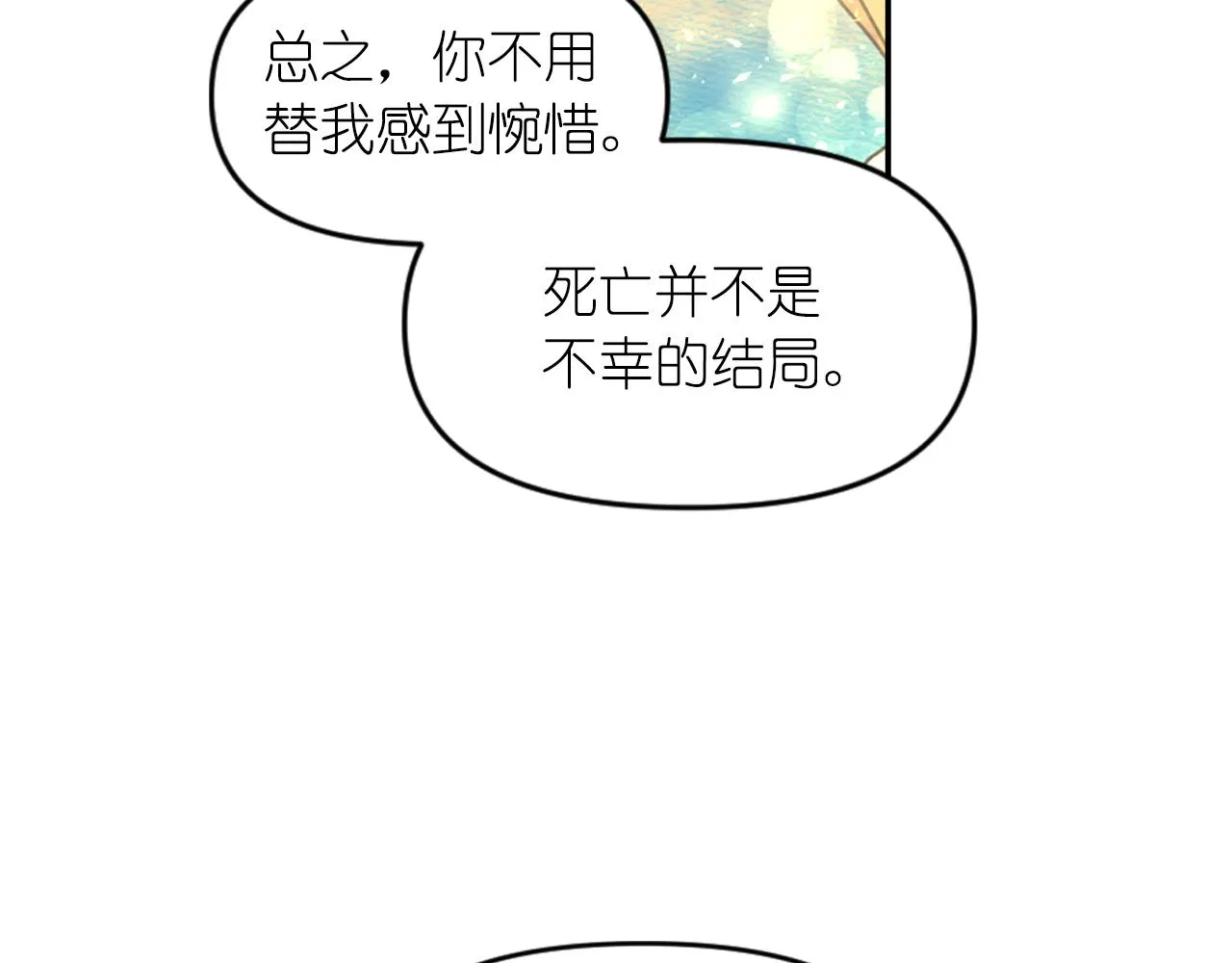 第90话 嫁给我吧 第48页