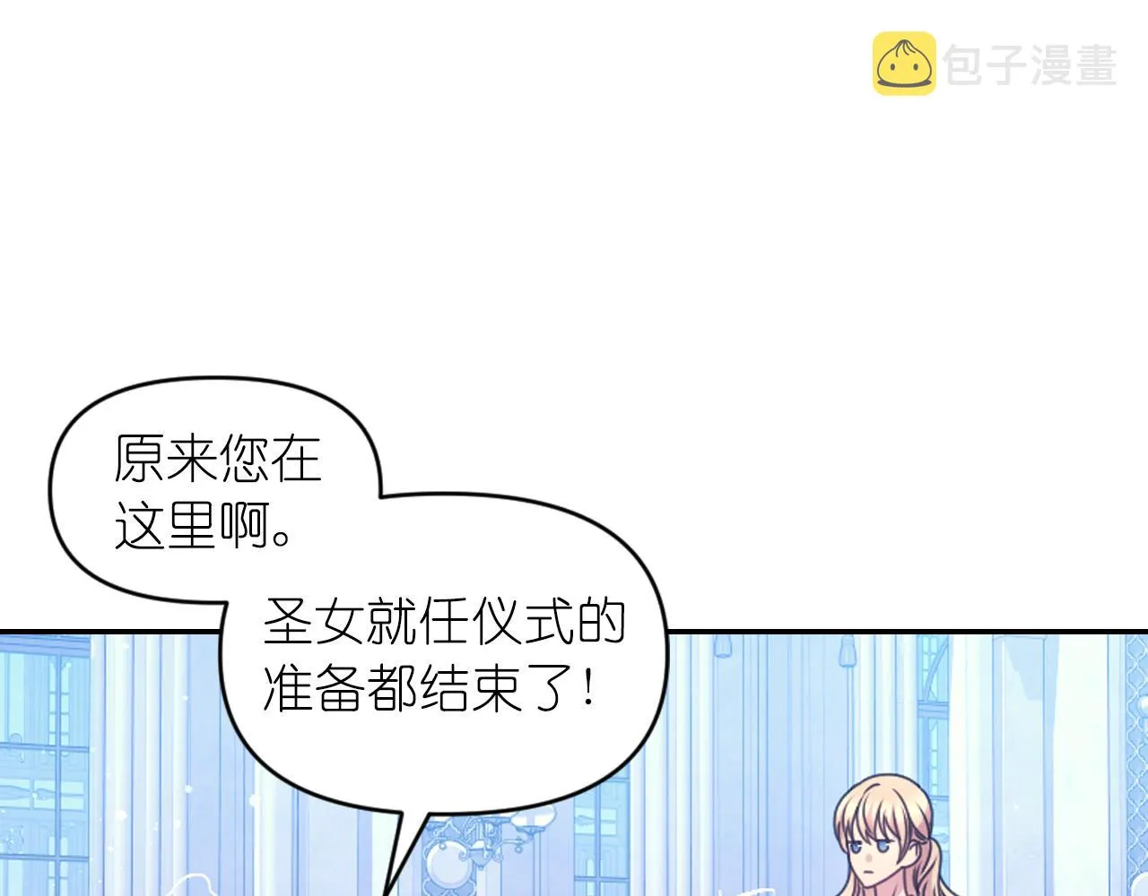 第90话 嫁给我吧 第71页