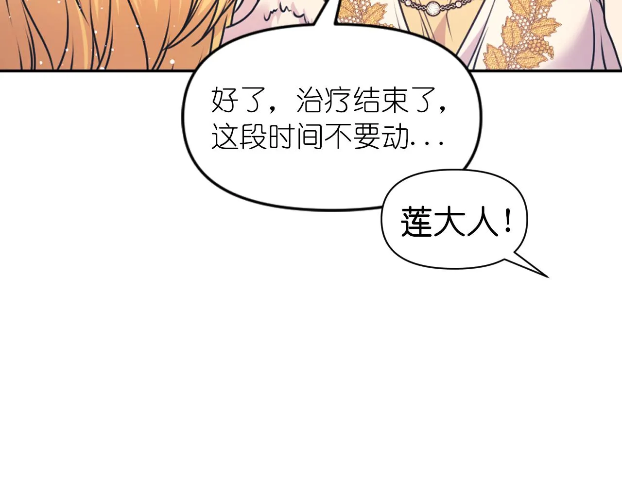 第90话 嫁给我吧 第77页