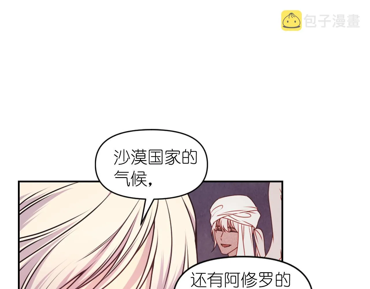 第90话 嫁给我吧 第86页