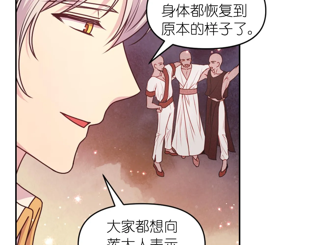 第90话 嫁给我吧 第87页