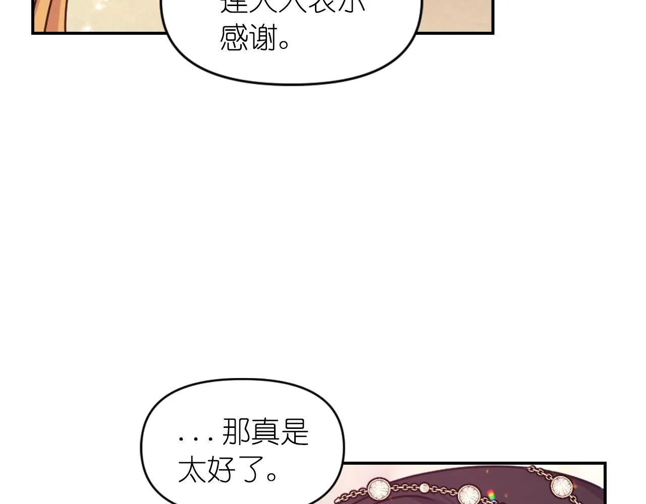 第90话 嫁给我吧 第88页