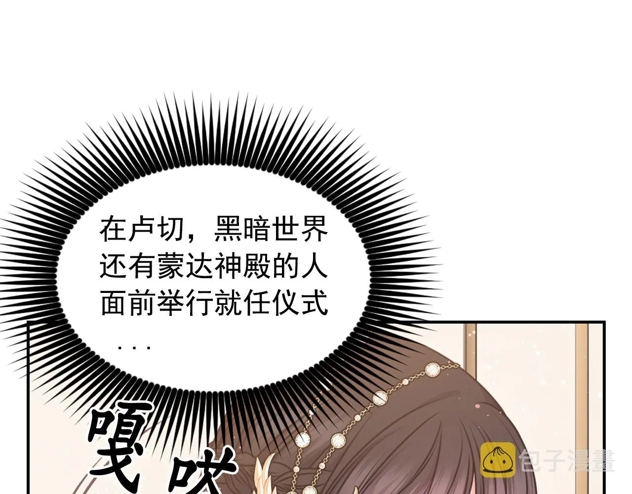 第90话 嫁给我吧 第95页