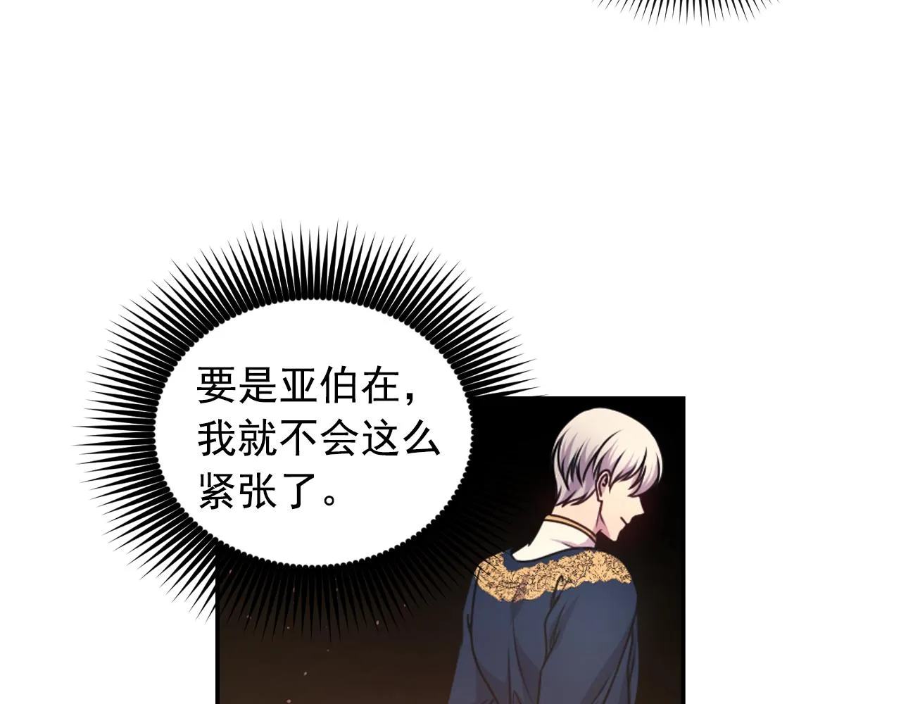 第90话 嫁给我吧 第97页
