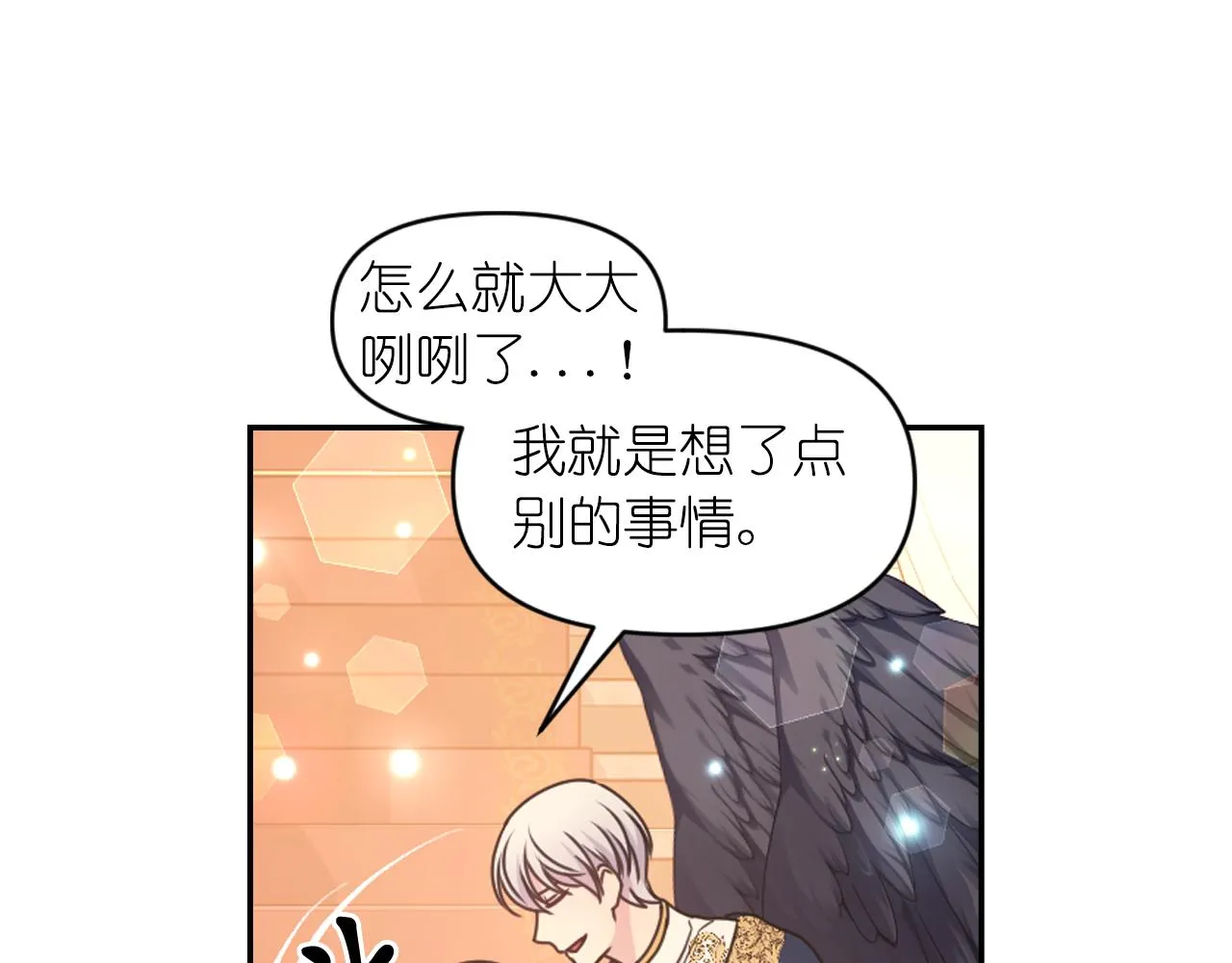 第90话 嫁给我吧 第111页
