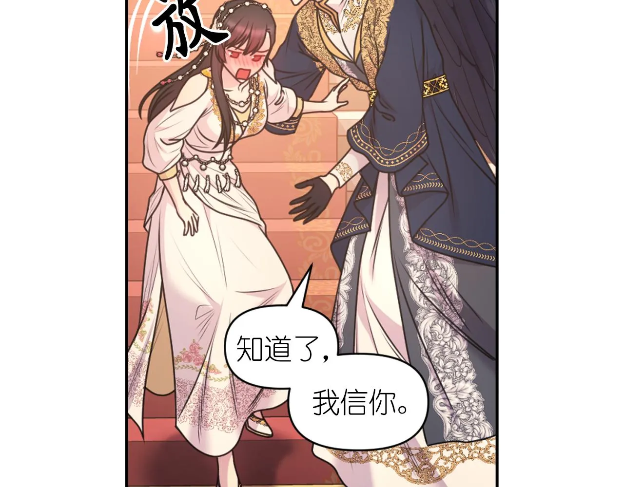 第90话 嫁给我吧 第112页