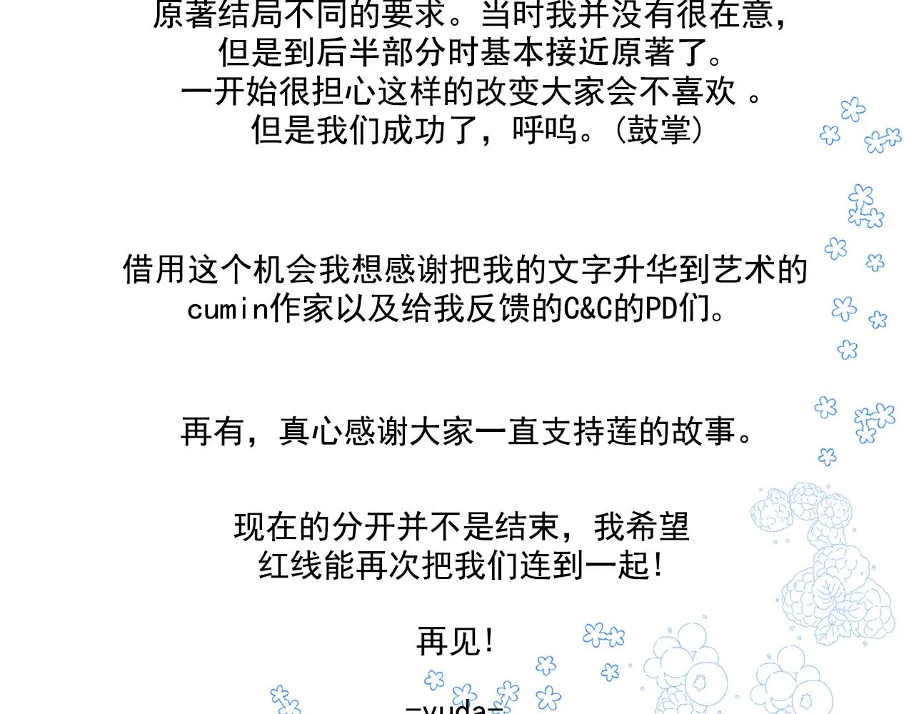 第90话 嫁给我吧 第145页