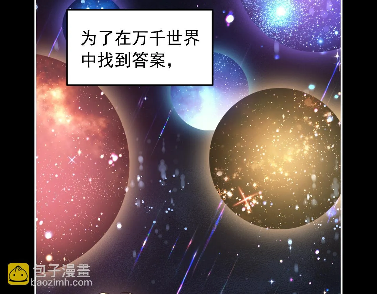 第89话 我的答案 第85页