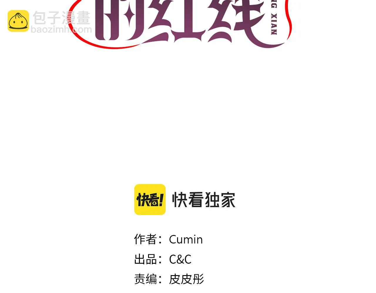 第88话 死神归来 第3页