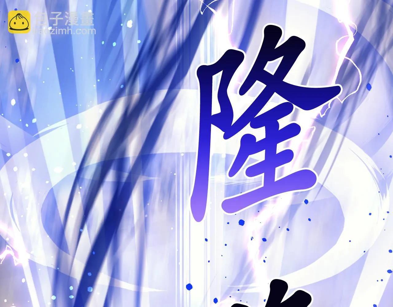 第88话 死神归来 第123页