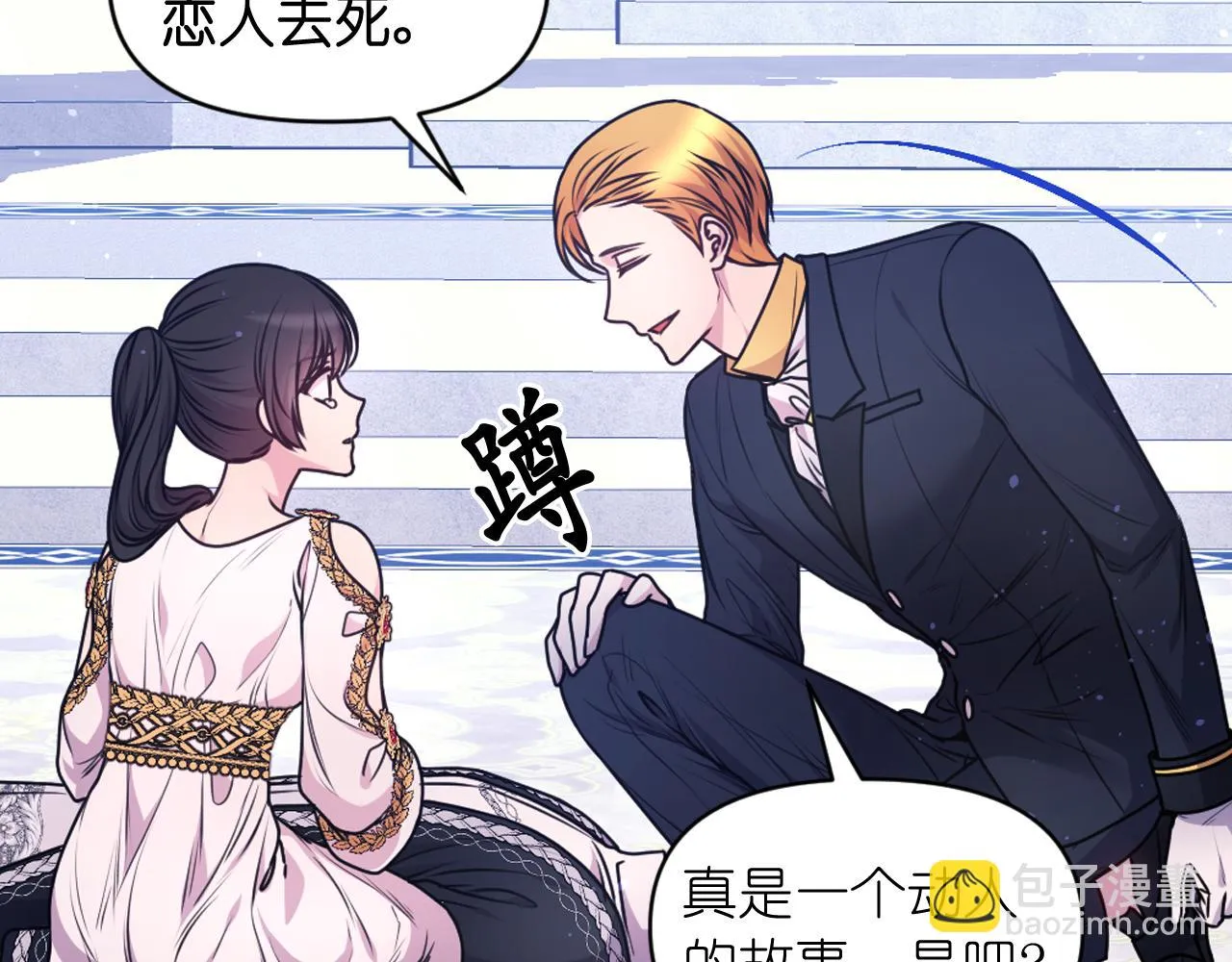 第87话 是谁把你弄哭了 第8页