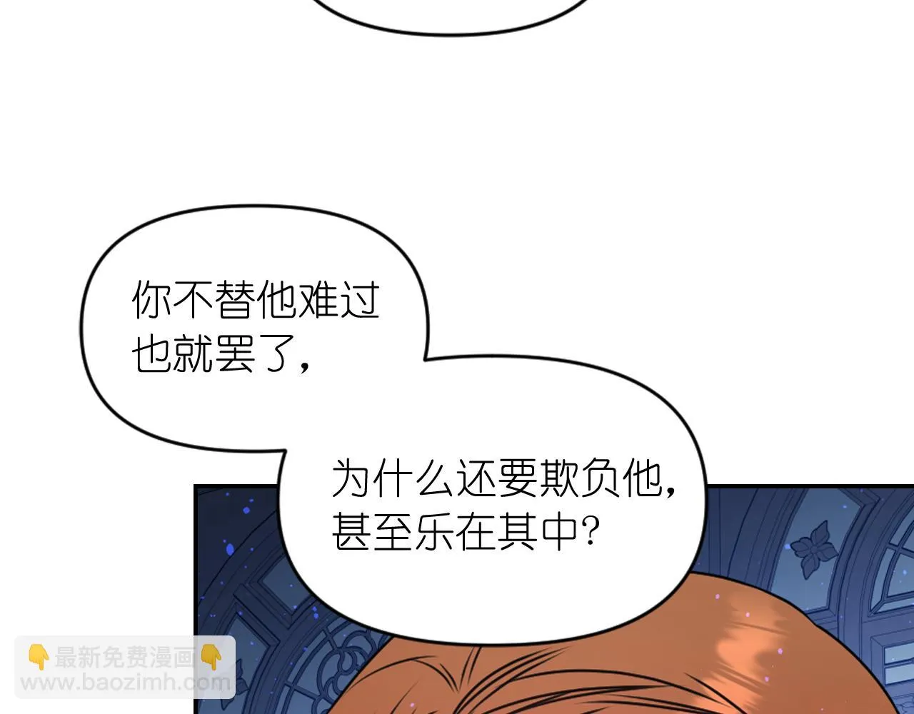 第87话 是谁把你弄哭了 第12页