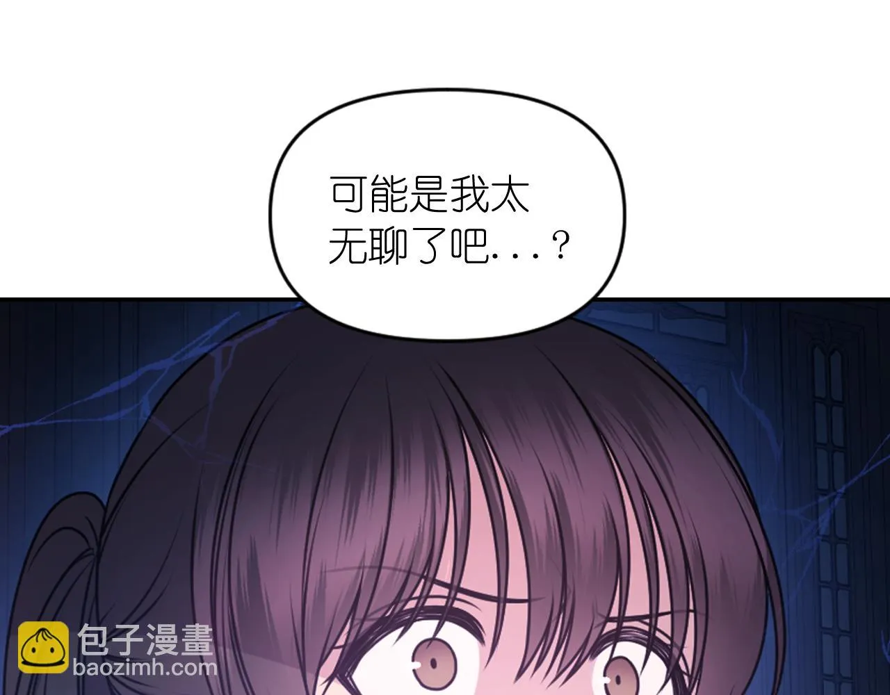 第87话 是谁把你弄哭了 第17页