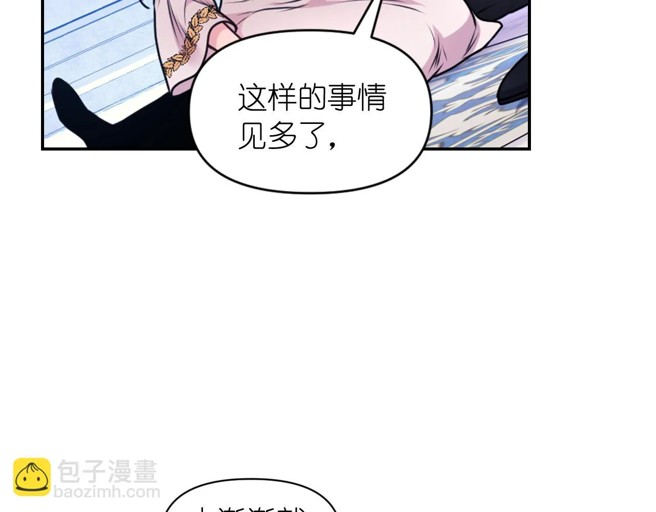 第87话 是谁把你弄哭了 第27页