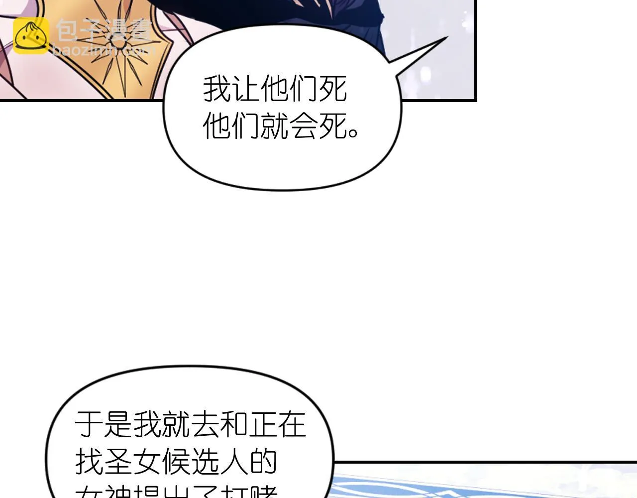 第87话 是谁把你弄哭了 第41页