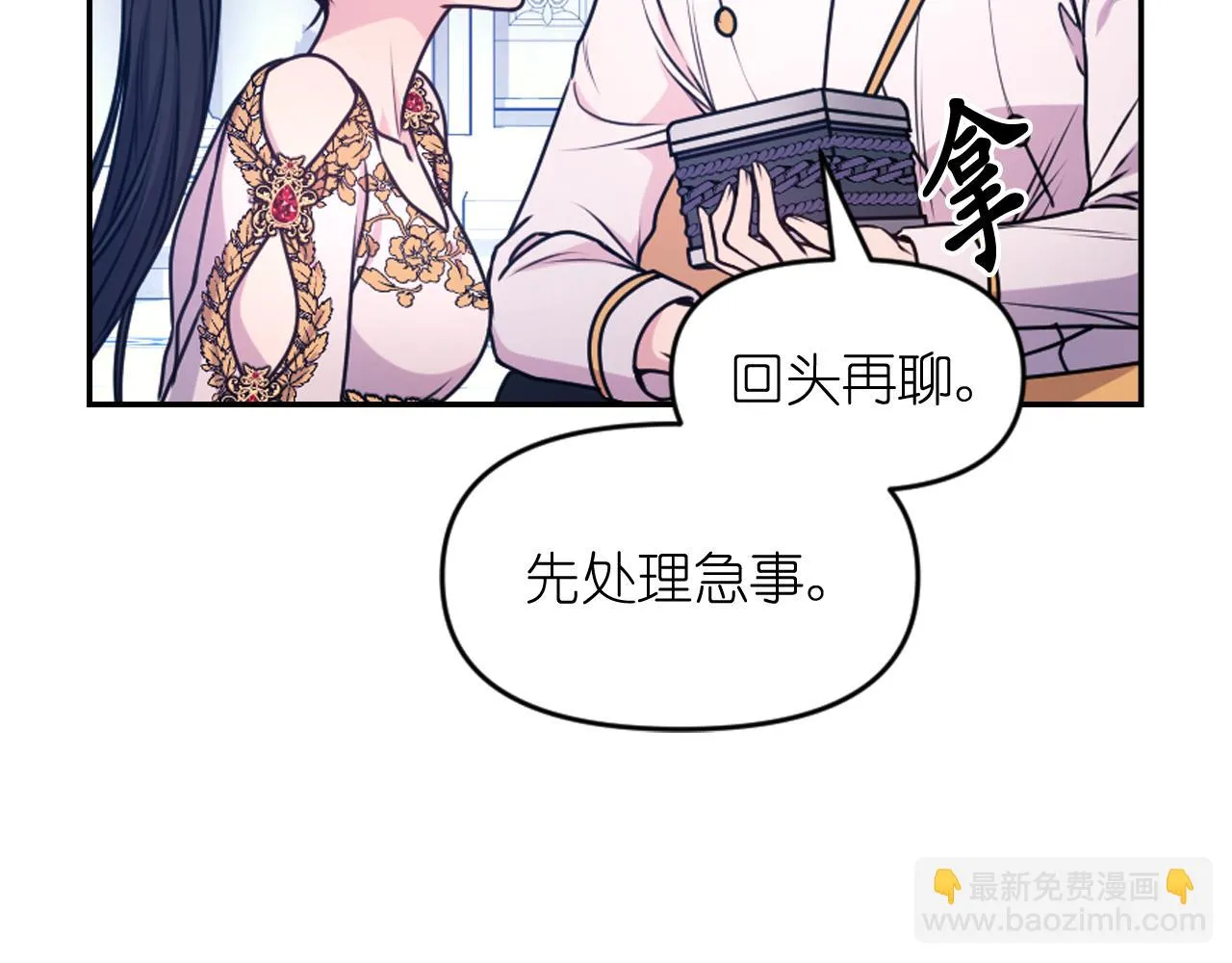第87话 是谁把你弄哭了 第69页