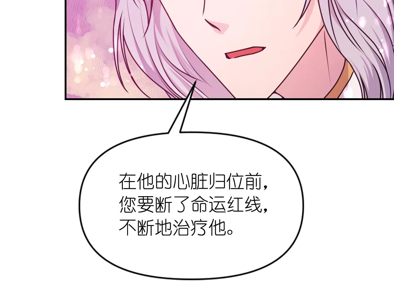 第87话 是谁把你弄哭了 第85页