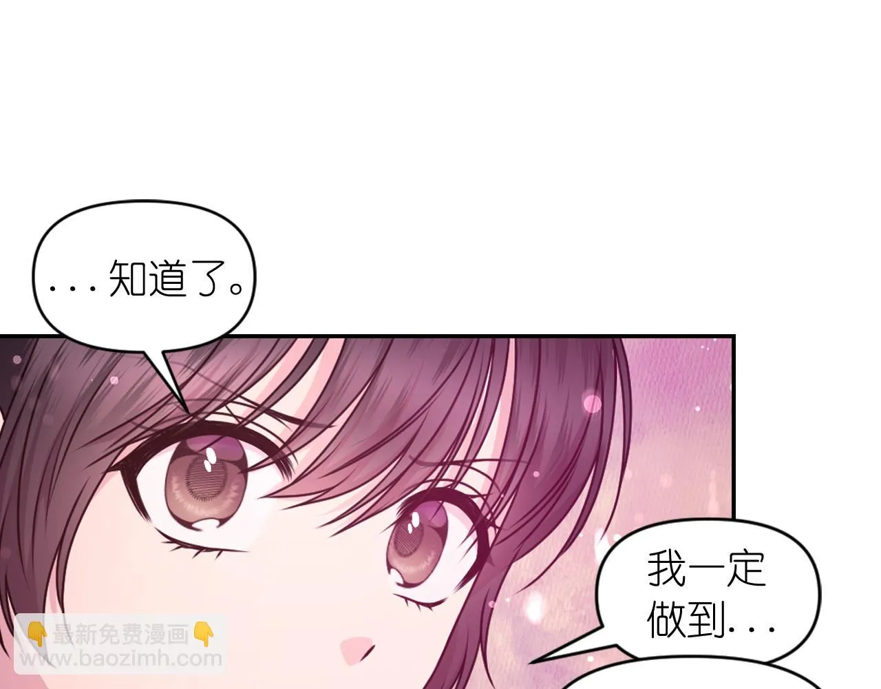 第87话 是谁把你弄哭了 第86页