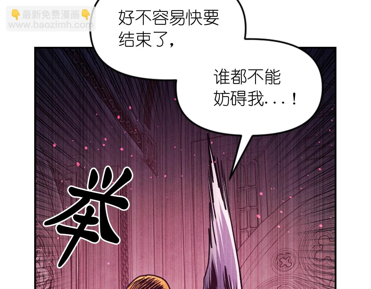 第87话 是谁把你弄哭了 第88页