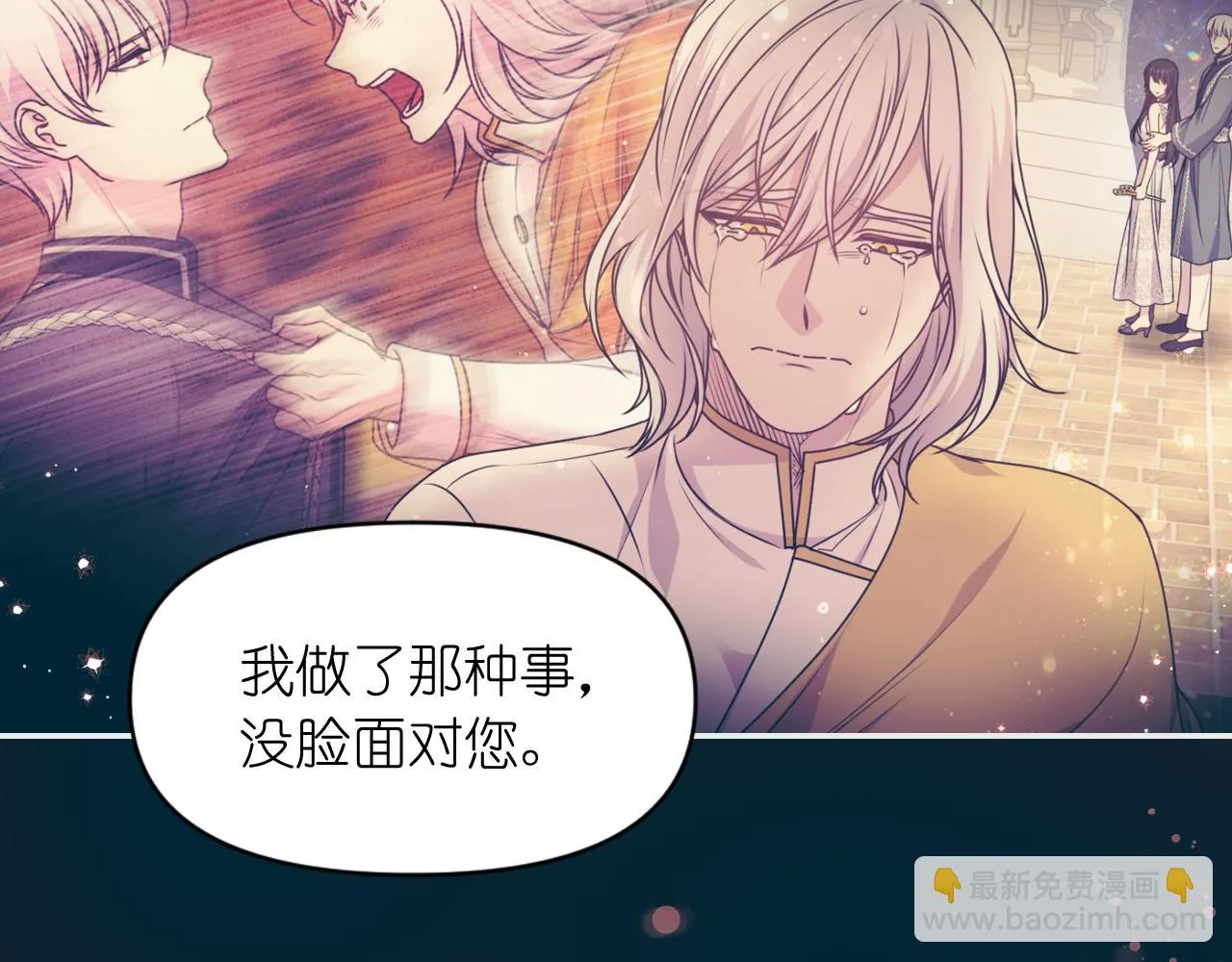 第87话 是谁把你弄哭了 第112页